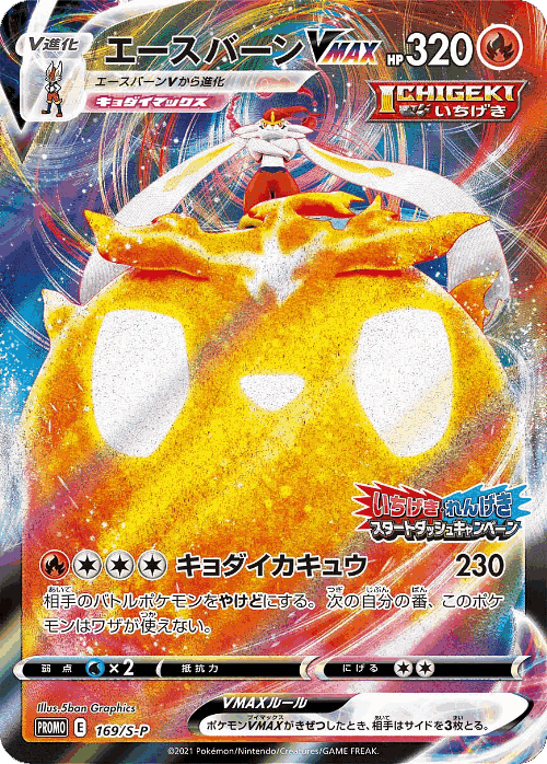 ゴリランダーV 169, Sword & Shield Promos
