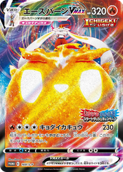 Cinderace VMAX Sword & Shield Promos card