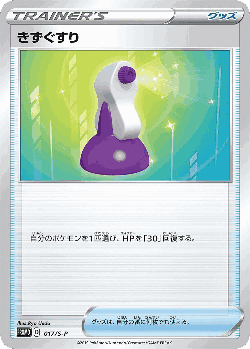 Potion Pokémon TCG card art