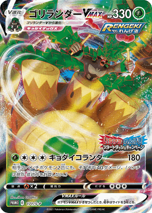 ガラル ヤドン 171, Sword & Shield Promos