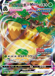 Rillaboom VMAX Sword & Shield Promos card