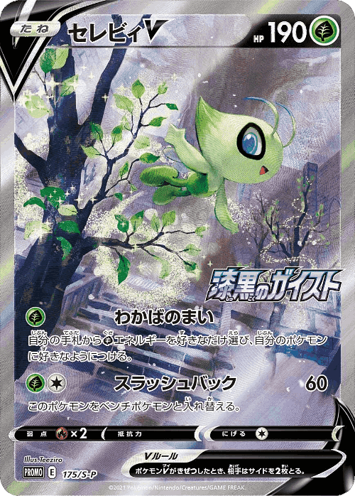 キノガッサV 175, Sword & Shield Promos