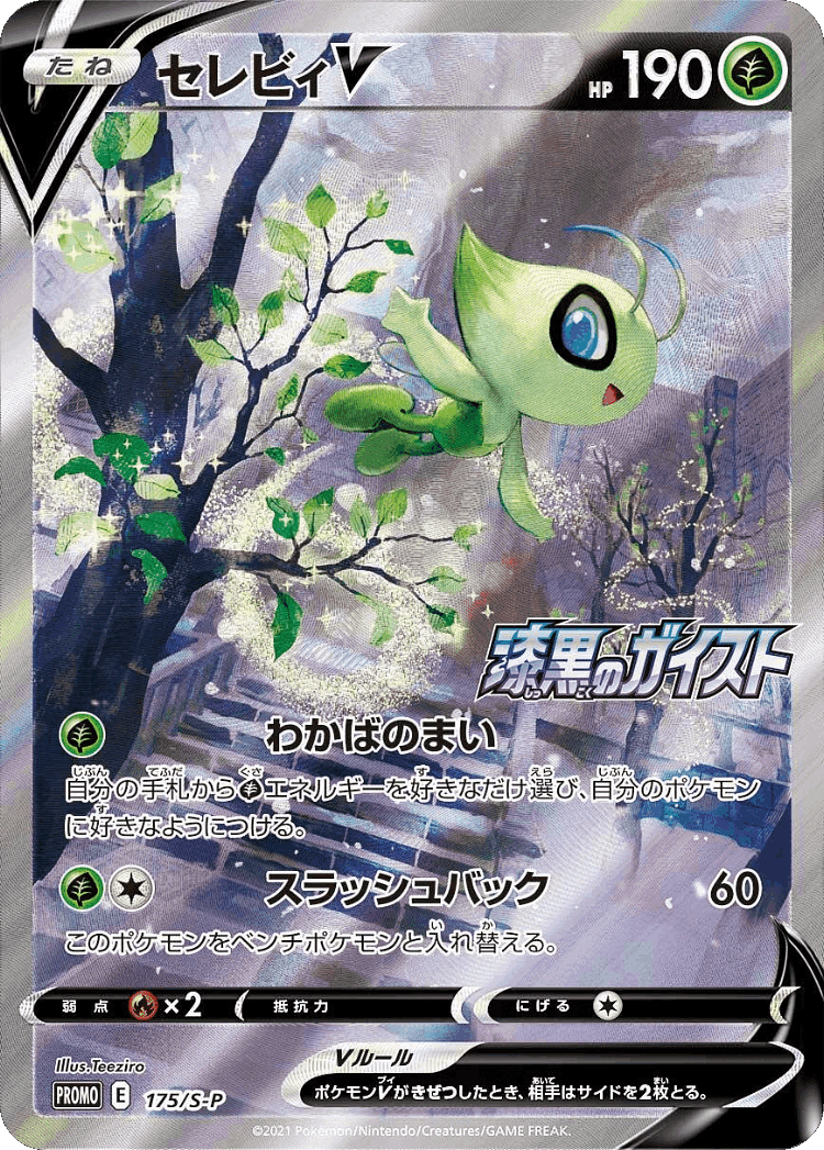 Celebi V #175 from Sword & Shield Promos - Promo - Illustrated by Teeziro