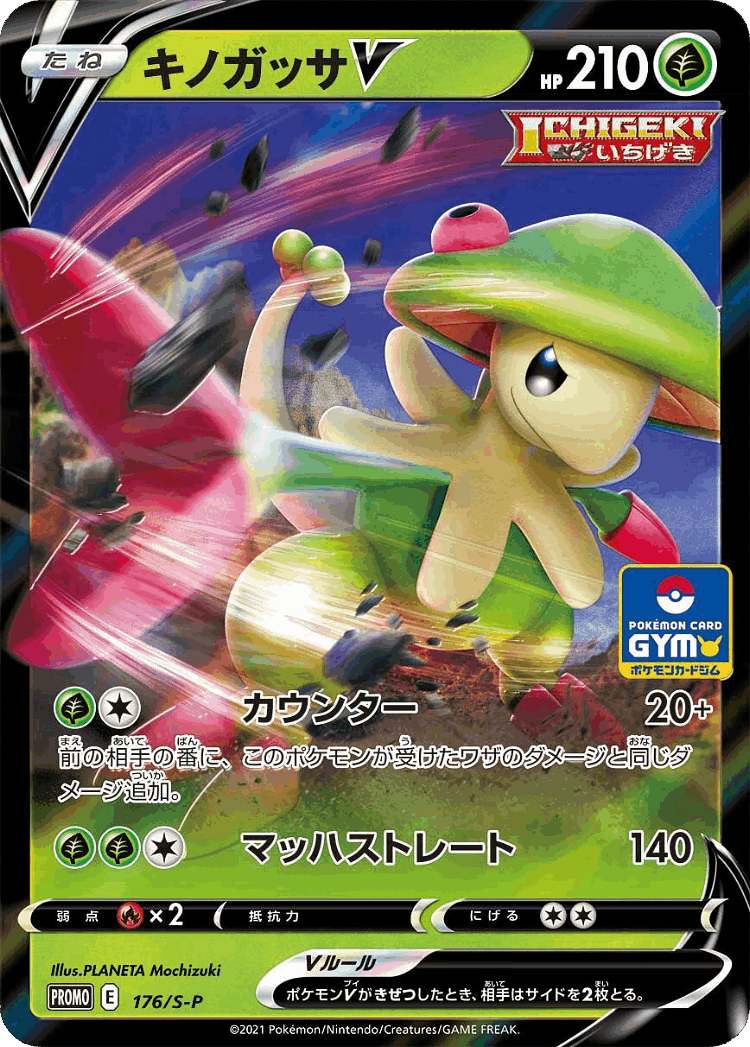 Breloom V #176 from Sword & Shield Promos - Promo - Illustrated by PLANETA Mochizuki