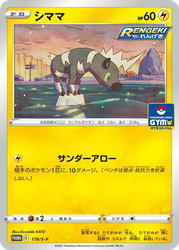 Blitzle Sword & Shield Promos card