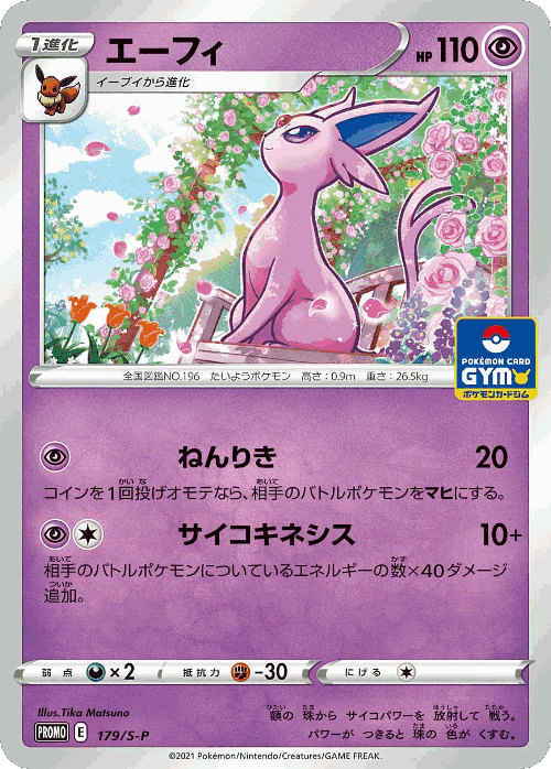 ドガース 179, Sword & Shield Promos