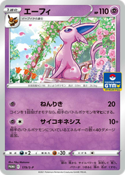 Espeon Sword & Shield Promos card