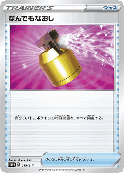 Full Heal Pokémon TCG card art