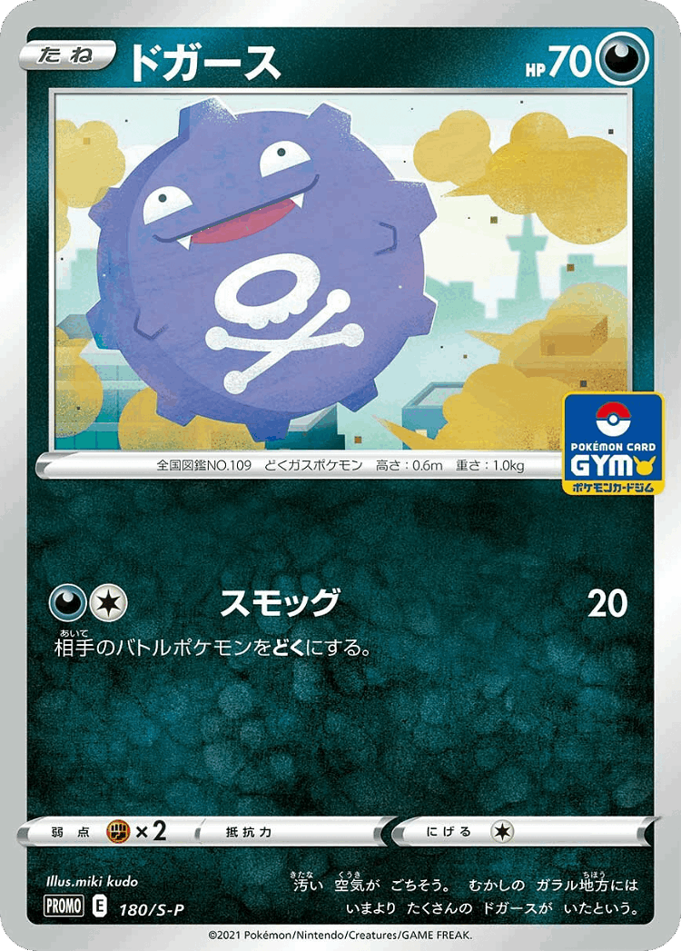 Koffing #180 from Sword & Shield Promos - Promo - Illustrated by miki kudo