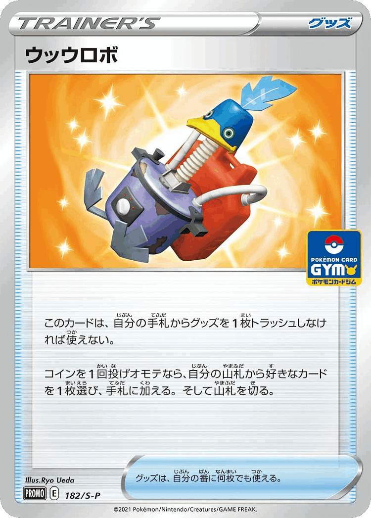 Cram-o-matic #182 from Sword & Shield Promos - Promo - Illustrated by Ryo Ueda
