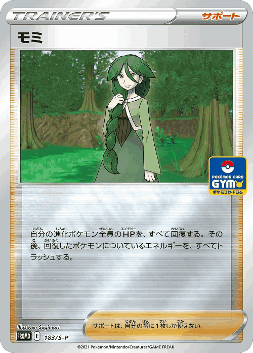 エンペルトV 183, Sword & Shield Promos