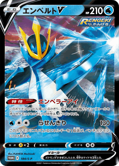 バンギラスV 184, Sword & Shield Promos