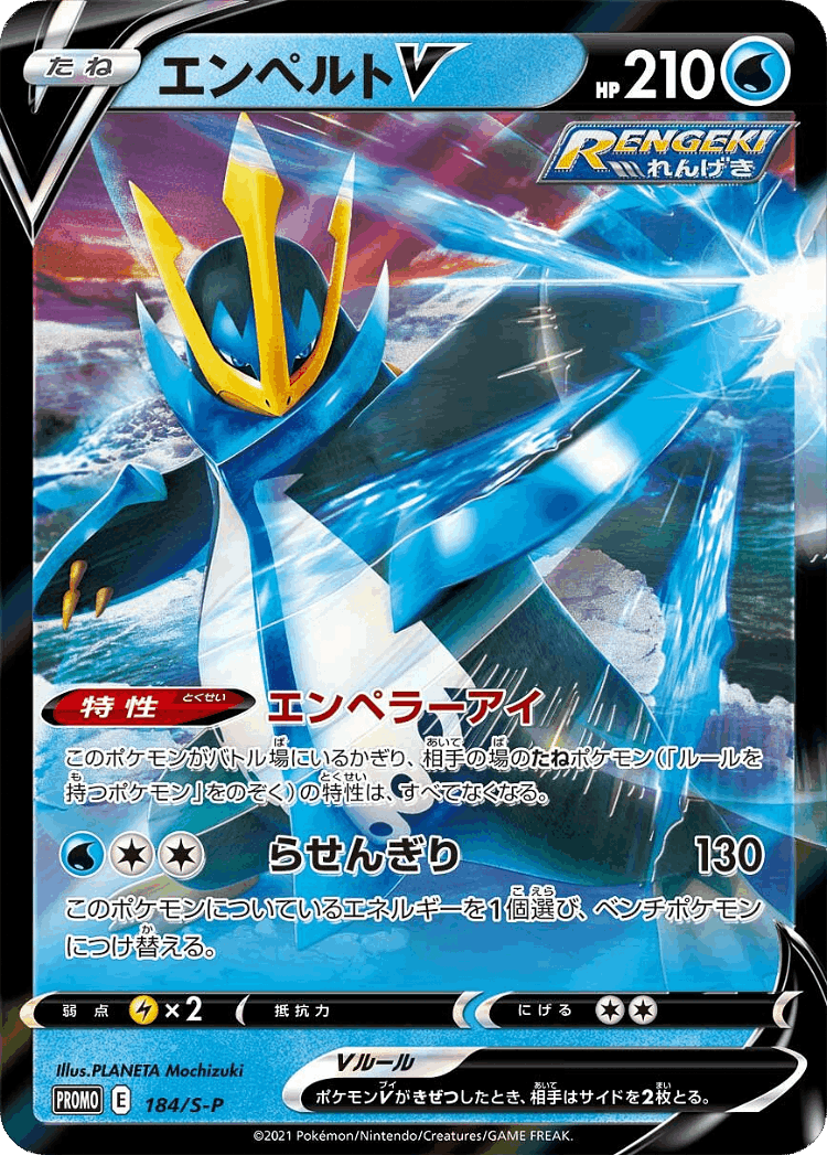 Empoleon V #184 from Sword & Shield Promos - Promo - Illustrated by PLANETA Mochizuki