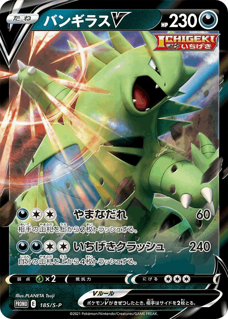 Tyranitar V #185 from Sword & Shield Promos - Promo - Illustrated by PLANETA Tsuji