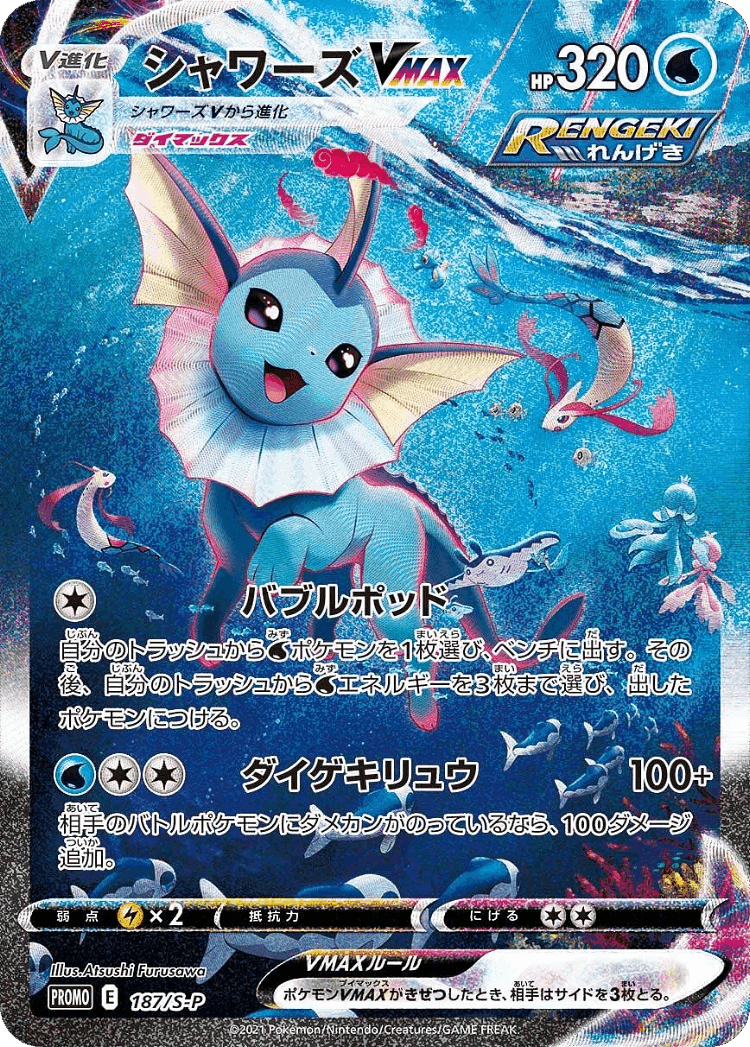 Vaporeon VMAX #187 from Sword & Shield Promos - Promo - Illustrated by Atsushi Furusawa
