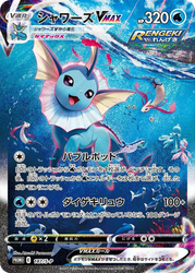 Vaporeon VMAX Sword & Shield Promos card