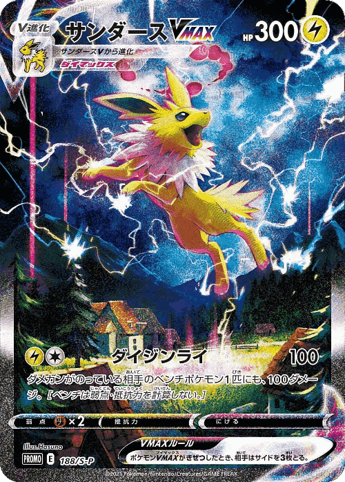 Jolteon VMAX 188, Sword & Shield Promos