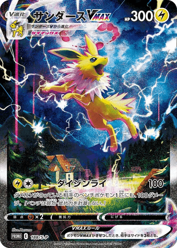 Jolteon VMAX #188 from Sword & Shield Promos - Promo - Illustrated by Hasuno