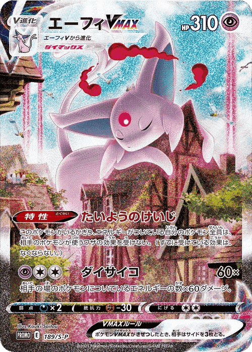 Espeon VMAX 189, Sword & Shield Promos