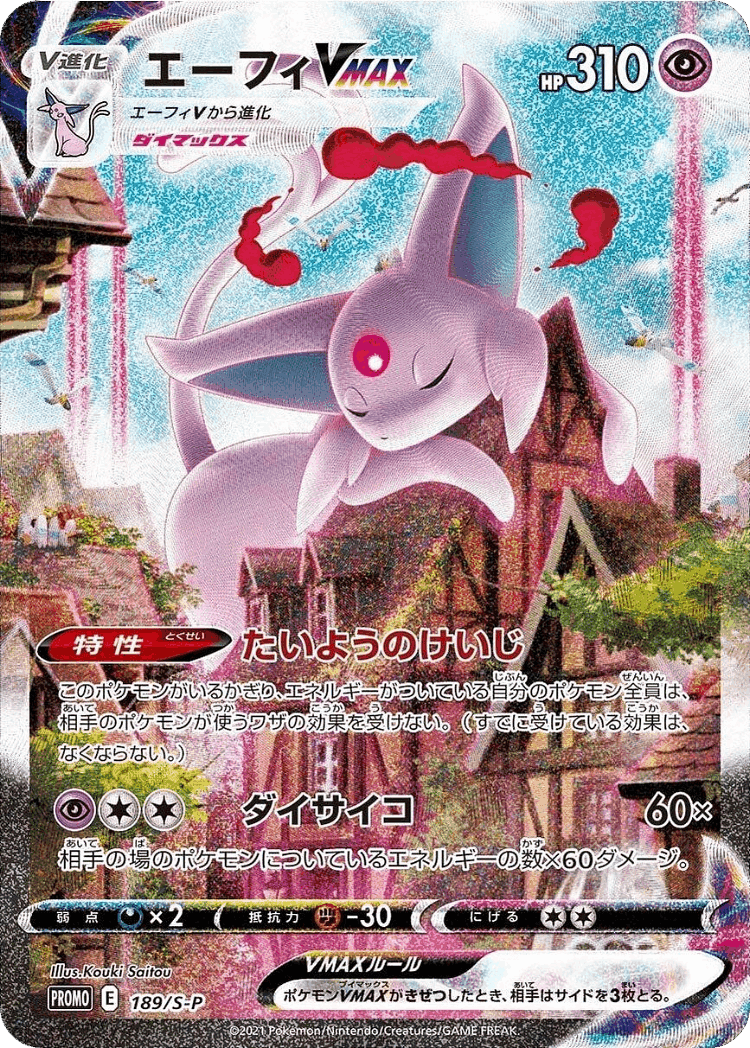 Espeon VMAX #189 from Sword & Shield Promos - Promo - Illustrated by Kouki Saitou