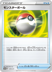 Poké Ball Sword & Shield Promos card