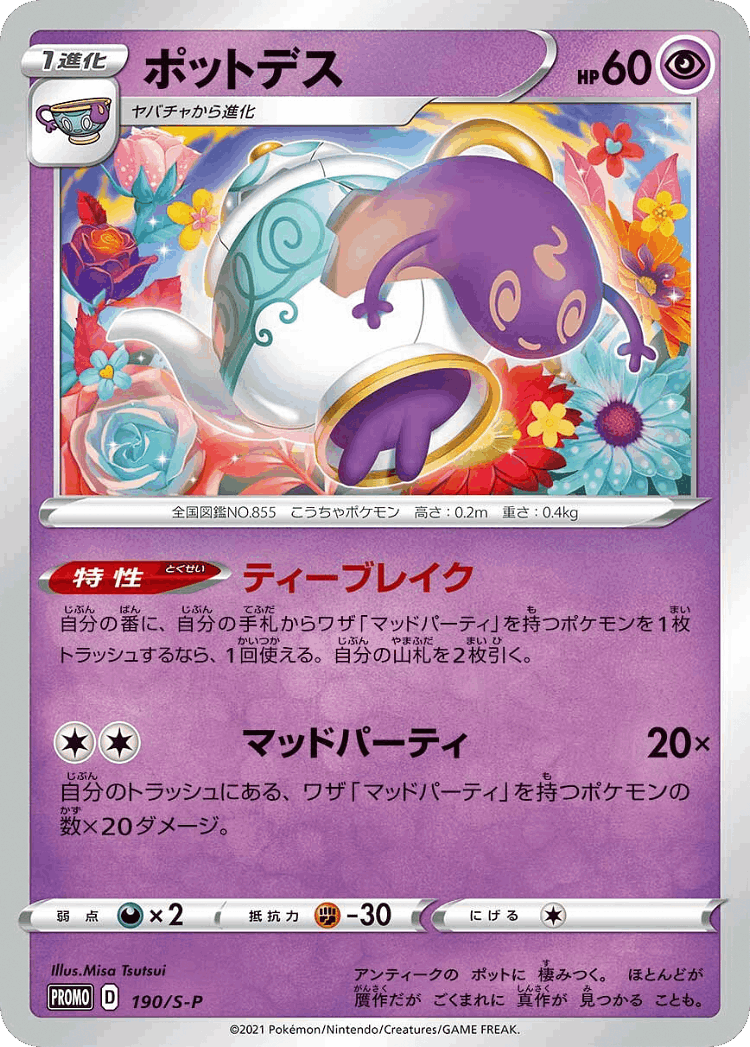 Polteageist #190 from Sword & Shield Promos - Promo - Illustrated by Misa Tsutsui