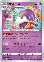 Polteageist Sword & Shield Promos card