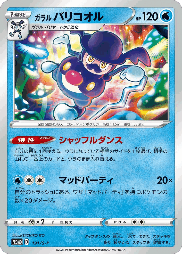 Galarian Mr. Rime #191 from Sword & Shield Promos - Promo - Illustrated by KEIICHIRO ITO