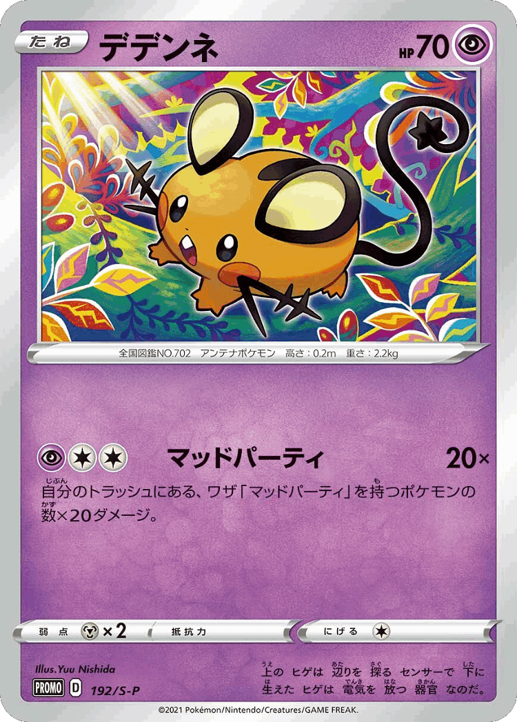 Dedenne #192 from Sword & Shield Promos - Promo - Illustrated by Yuu Nishida