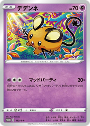 Dedenne Sword & Shield Promos card