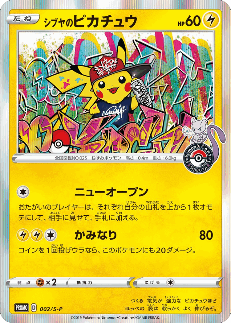 Shibuya's Pikachu #2 from Sword & Shield Promos - Promo