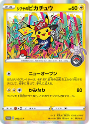Shibuya's Pikachu Pokémon TCG card art