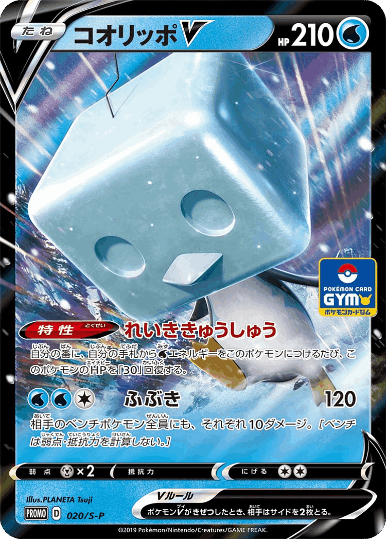 Eiscue V #20 from Sword & Shield Promos - Promo - Illustrated by PLANETA Tsuji