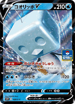 Eiscue V Pokémon TCG card art