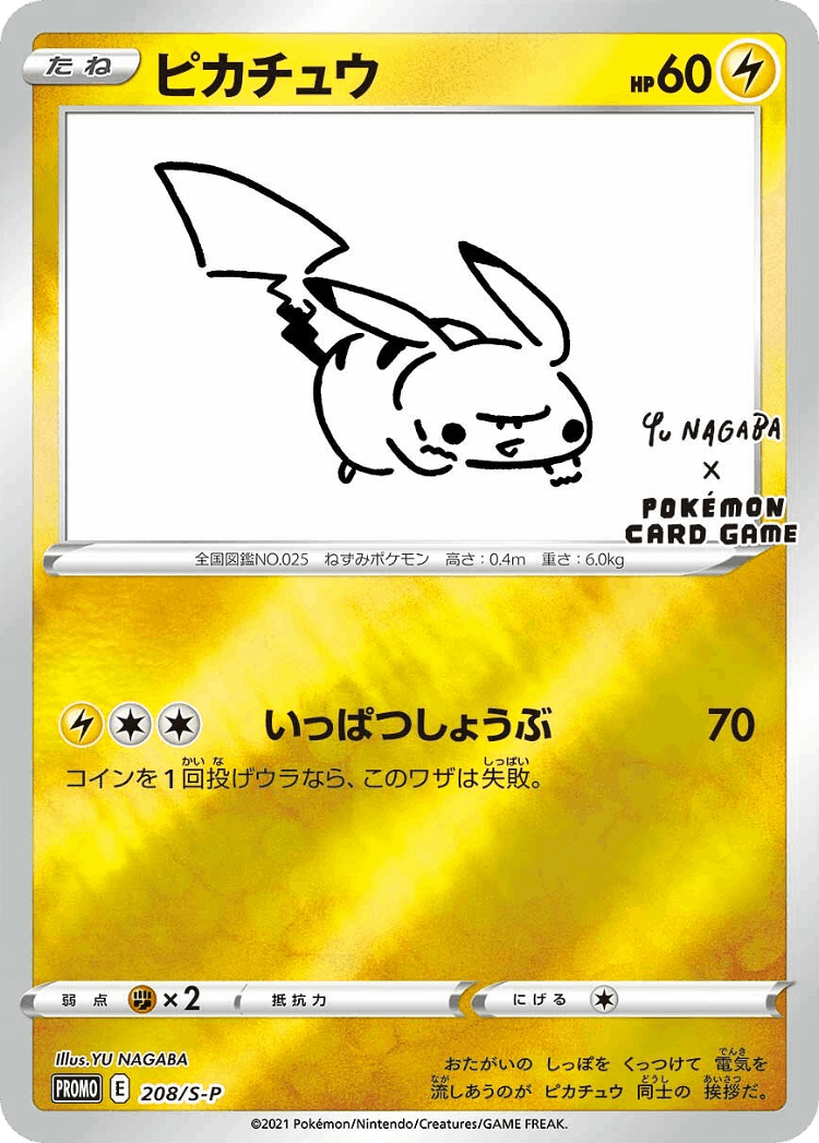 Pikachu #208 from Sword & Shield Promos - Promo - Illustrated by YU NAGABA