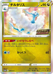 Altaria Sword & Shield Promos card