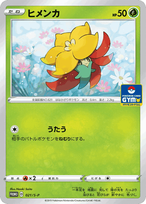 Gossifleur Pokémon TCG card art
