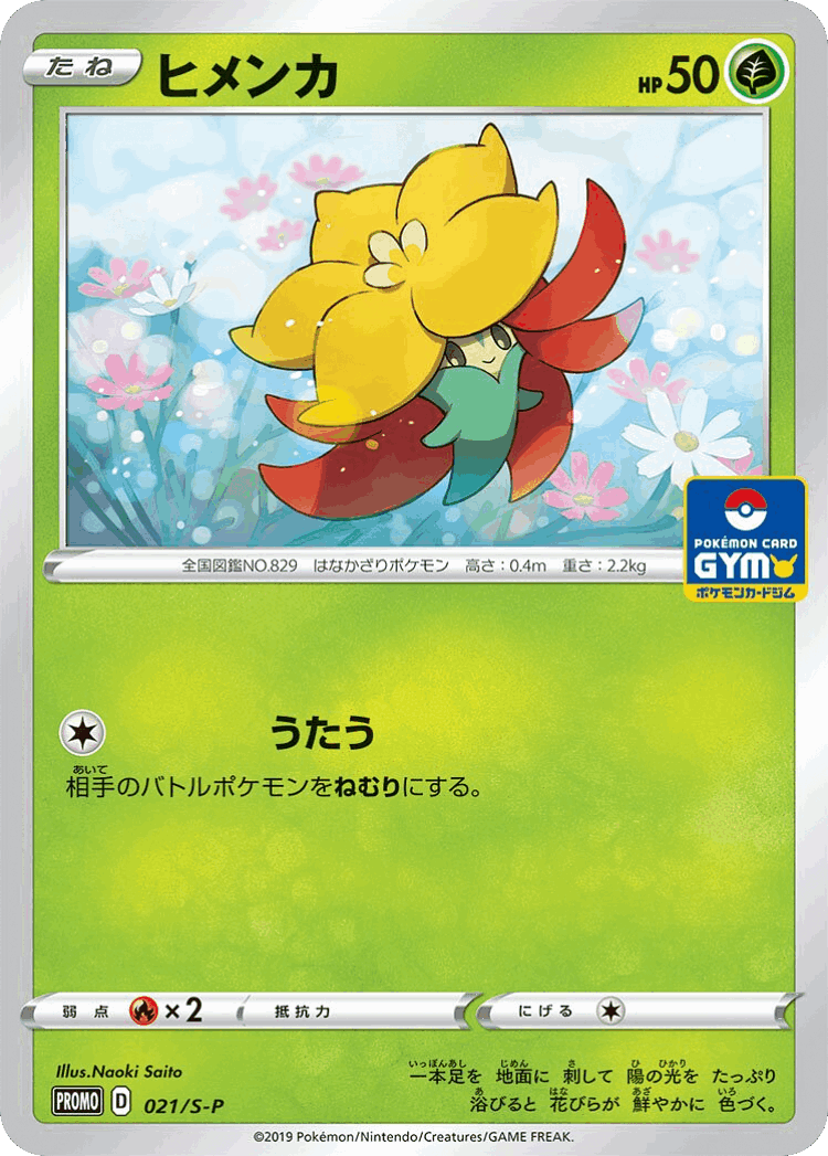 Gossifleur #21 from Sword & Shield Promos - Promo - Illustrated by Naoki Saito