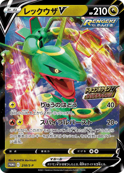 Rayquaza V 210, Sword & Shield Promos