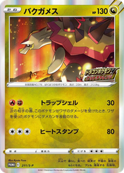 Turtonator Sword & Shield Promos card
