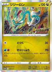 Drampa Sword & Shield Promos card