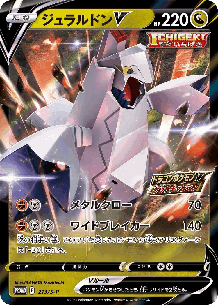 Duraludon V #213 from Sword & Shield Promos - Promo - Illustrated by PLANETA Mochizuki