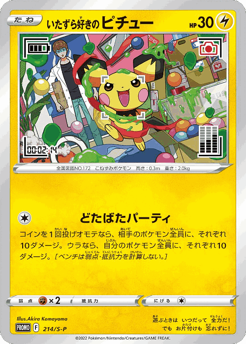 Mischievous Pichu 214, Sword & Shield Promos