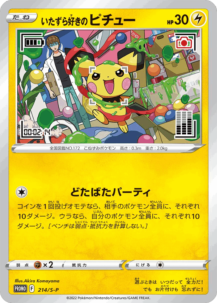 Mischievous Pichu #214 from Sword & Shield Promos - Promo - Illustrated by Akira Komayama
