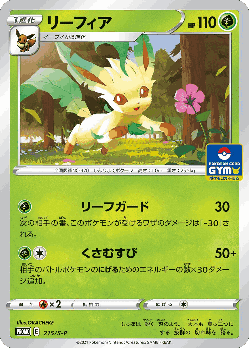 Leafeon 215, Sword & Shield Promos