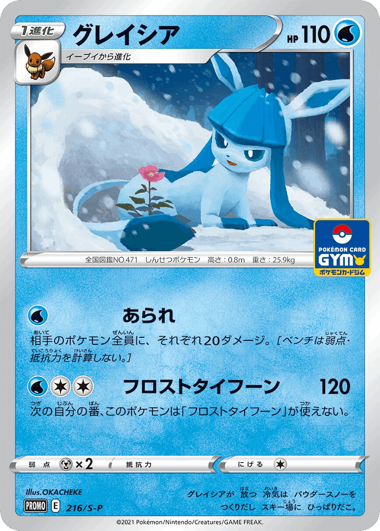 Glaceon #216 from Sword & Shield Promos - Promo - Illustrated by OKACHEKE