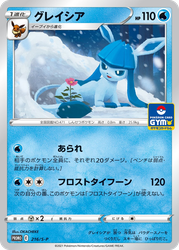 Glaceon 216, Sword & Shield Promos