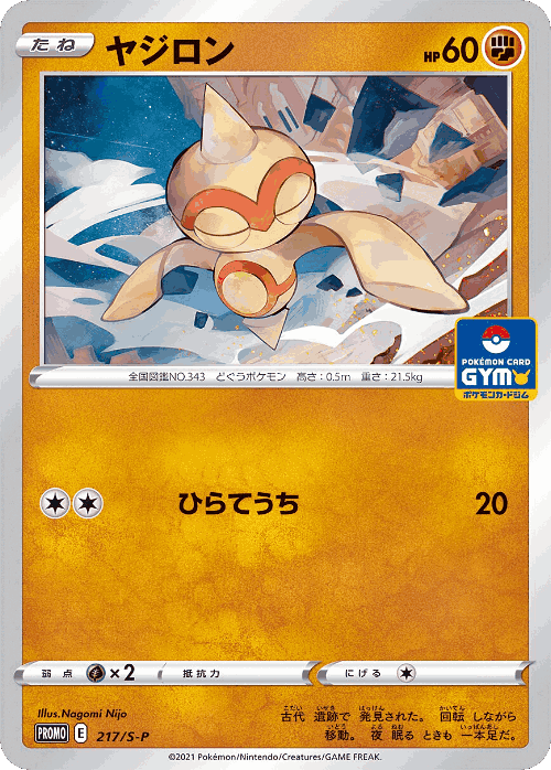 Baltoy 217, Sword & Shield Promos