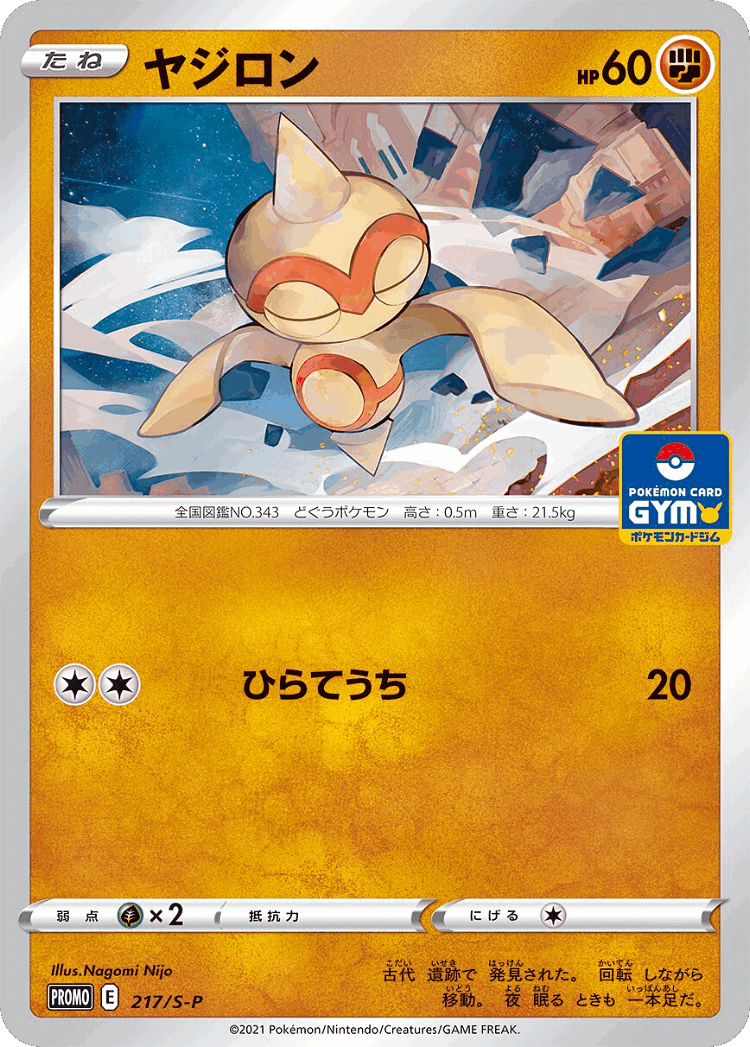 Baltoy #217 from Sword & Shield Promos - Promo - Illustrated by Nagomi Nijo