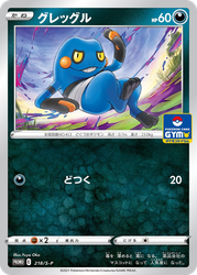 Croagunk Sword & Shield Promos card
